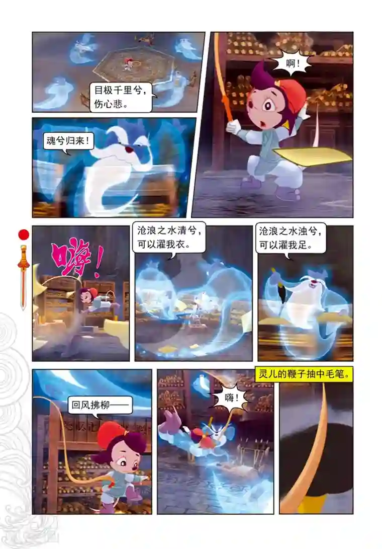 虹猫仗剑走天涯第85话 翡翠床