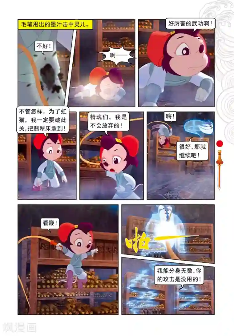 虹猫仗剑走天涯第85话 翡翠床