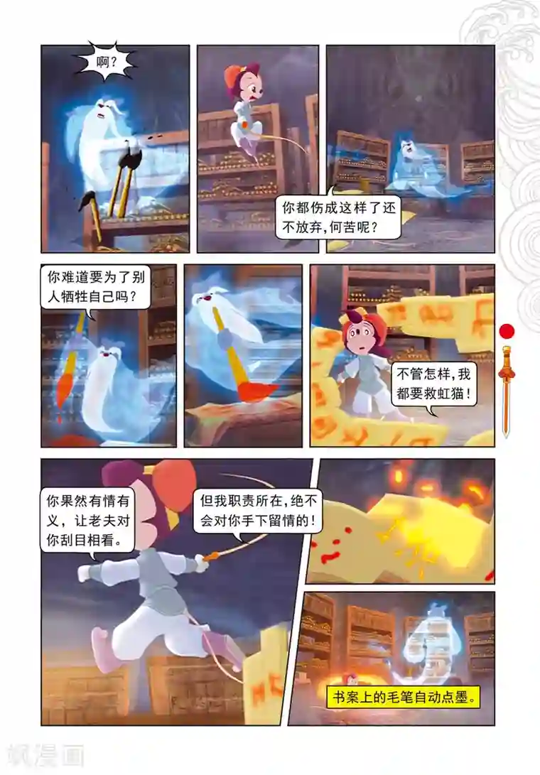 虹猫仗剑走天涯第85话 翡翠床