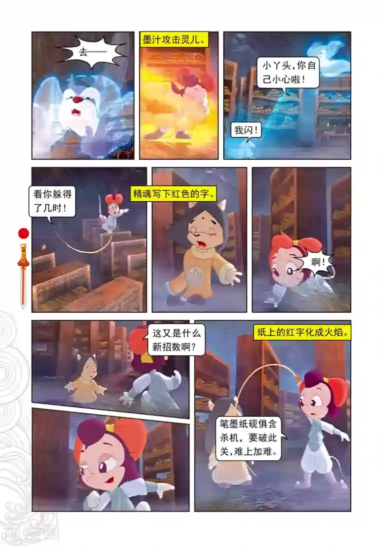 虹猫仗剑走天涯第85话 翡翠床
