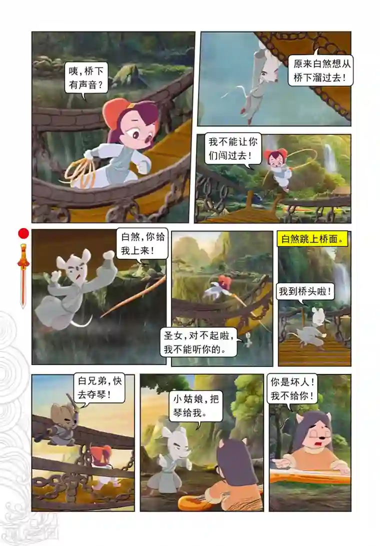 虹猫仗剑走天涯第86话 治疗风波