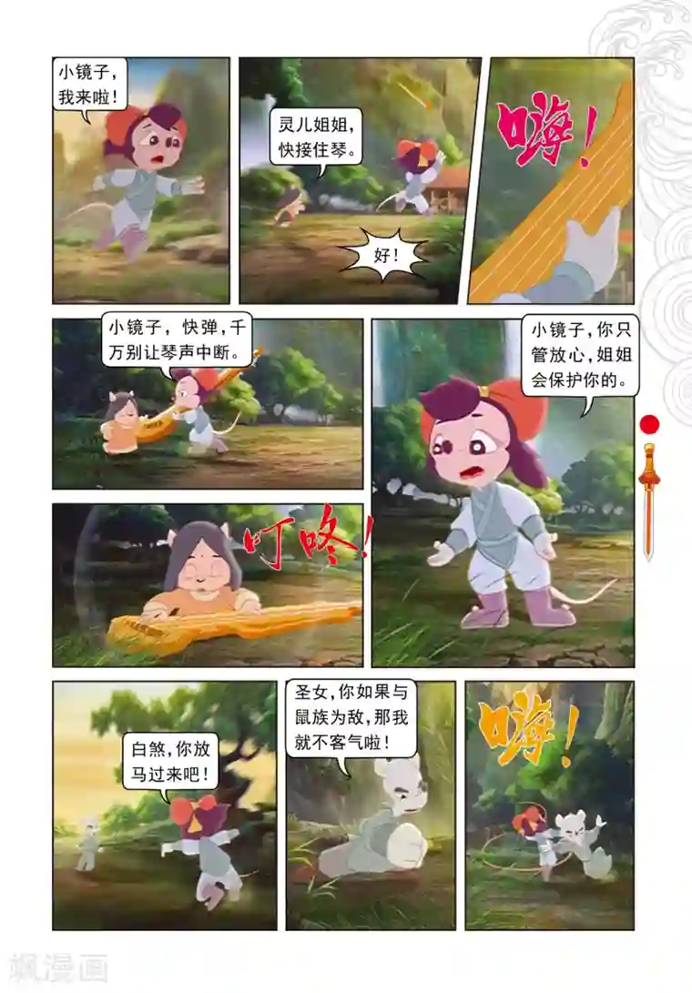 虹猫仗剑走天涯第86话 治疗风波