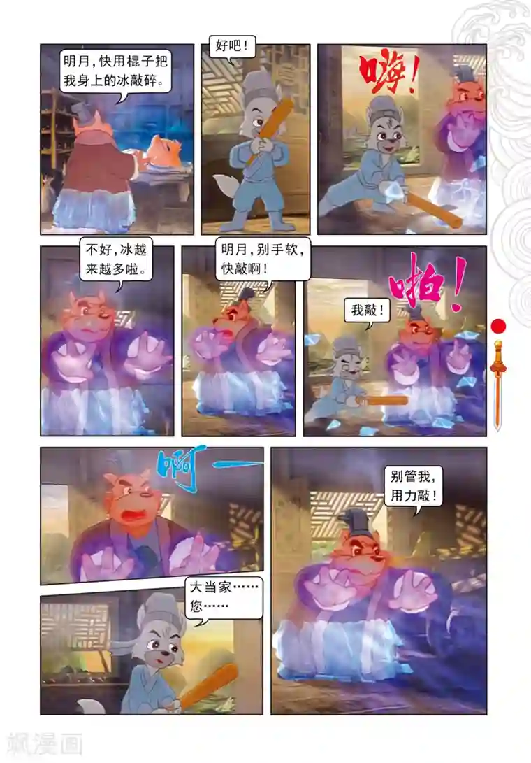 虹猫仗剑走天涯第86话 治疗风波