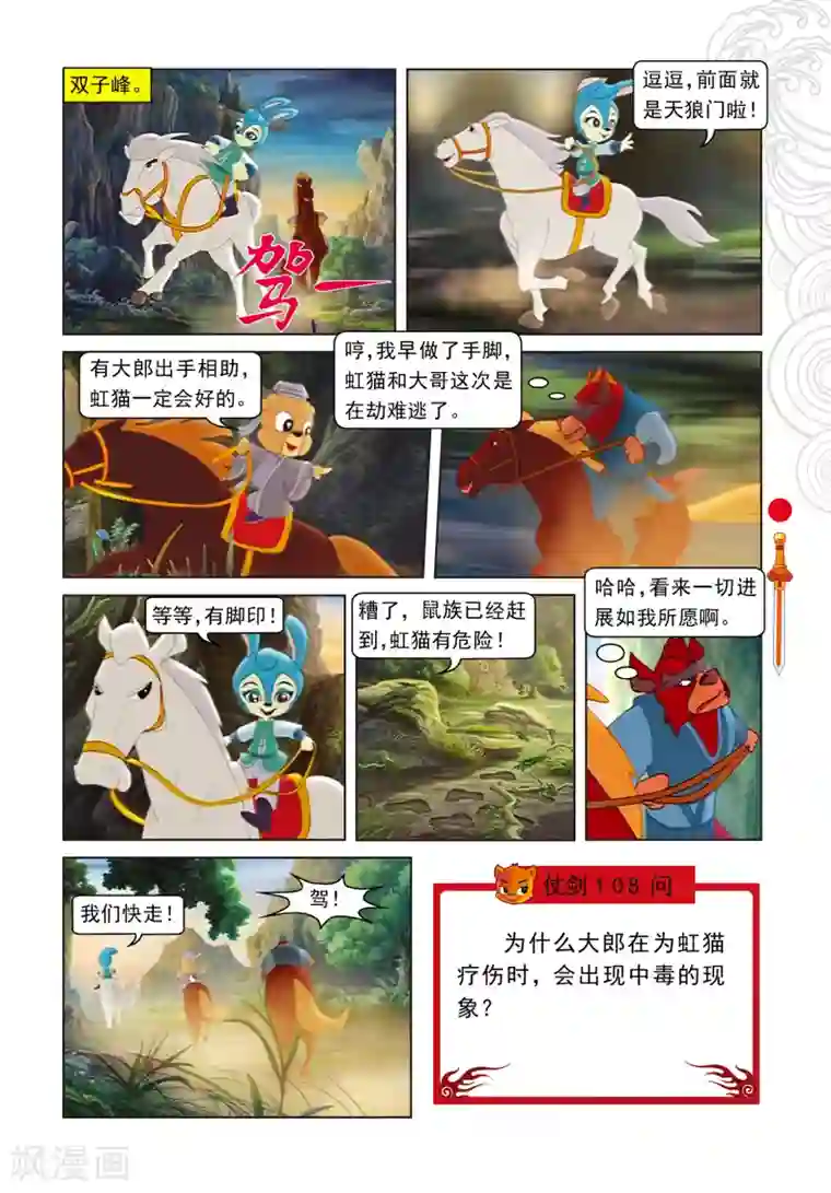 虹猫仗剑走天涯第86话 治疗风波