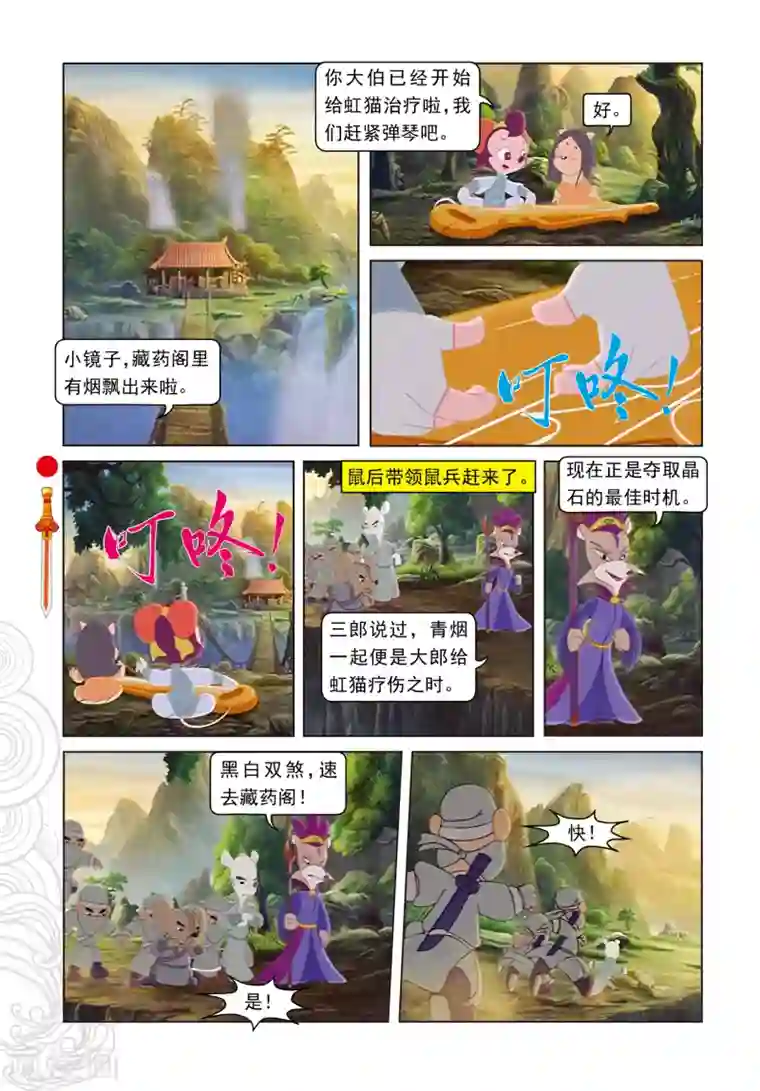 虹猫仗剑走天涯第86话 治疗风波