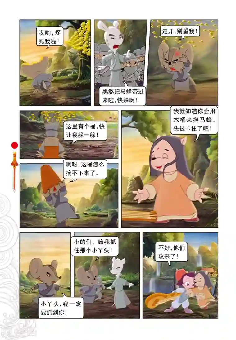 虹猫仗剑走天涯第86话 治疗风波