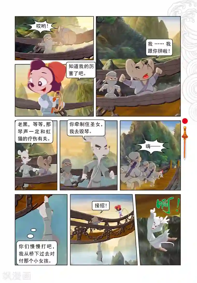 虹猫仗剑走天涯第86话 治疗风波