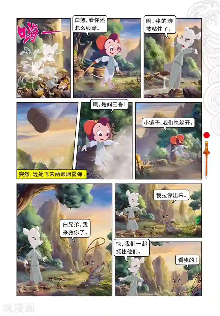 虹猫仗剑走天涯第87话 命悬一线
