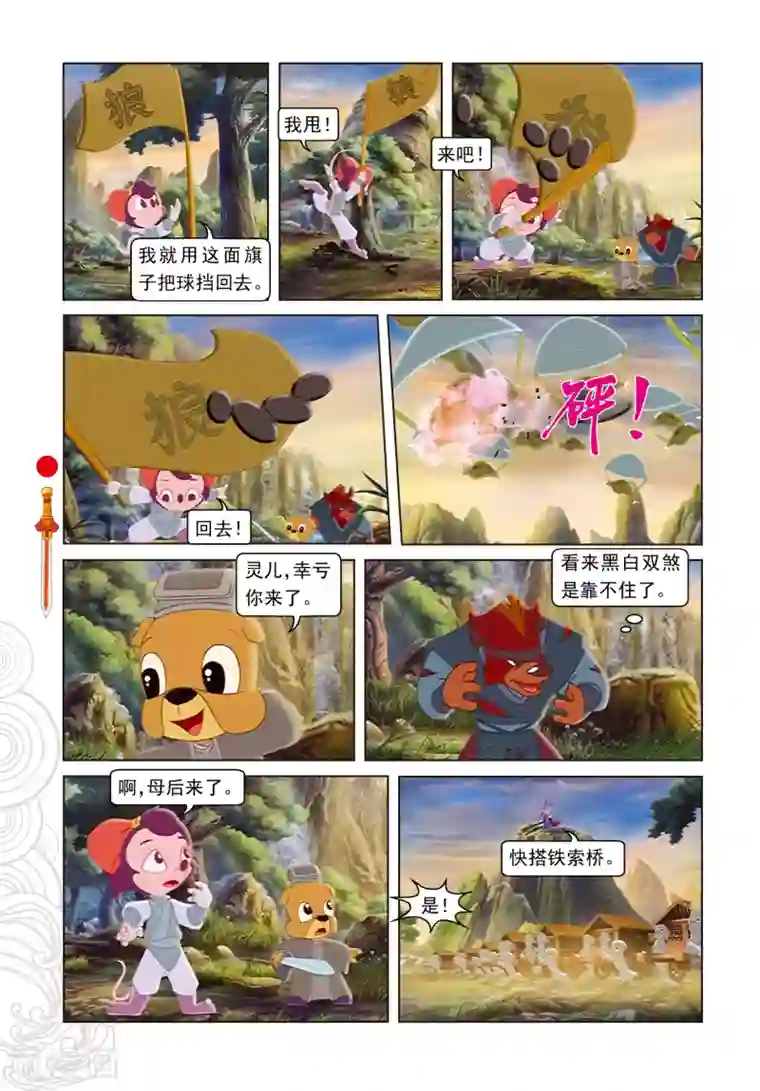 虹猫仗剑走天涯第87话 命悬一线