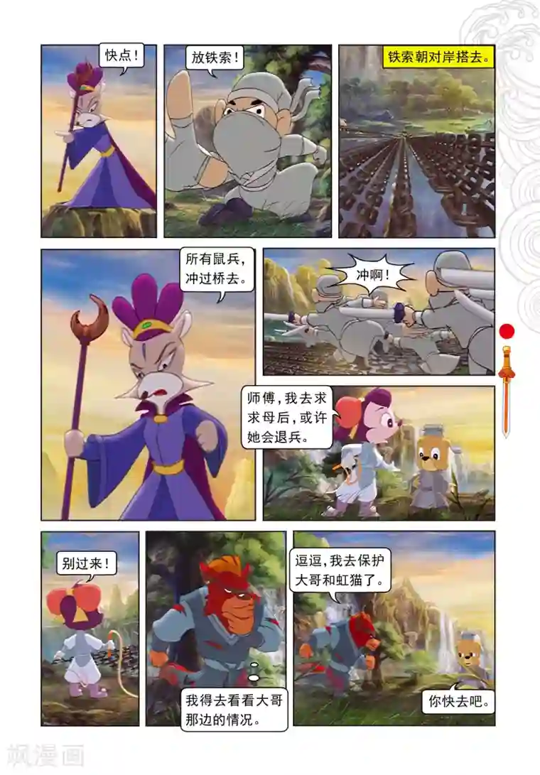 虹猫仗剑走天涯第87话 命悬一线