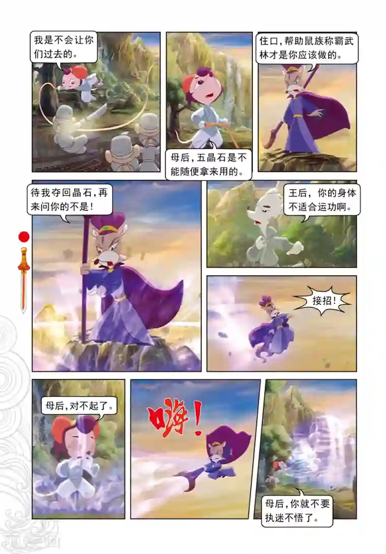 虹猫仗剑走天涯第87话 命悬一线