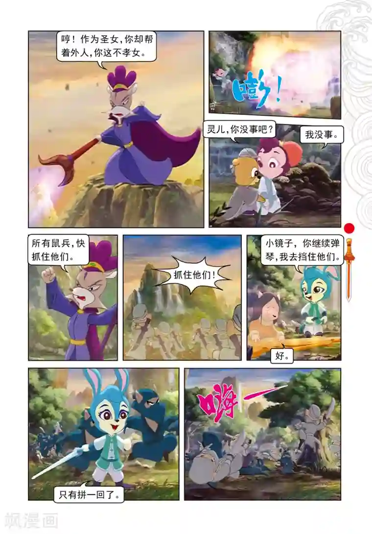 虹猫仗剑走天涯第87话 命悬一线