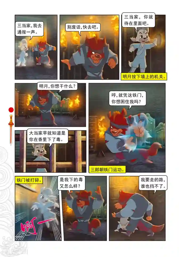 虹猫仗剑走天涯第87话 命悬一线