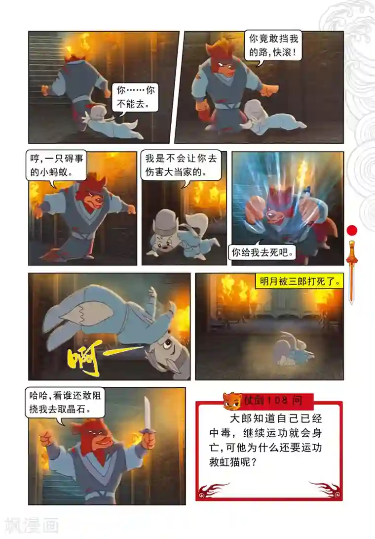 虹猫仗剑走天涯第87话 命悬一线