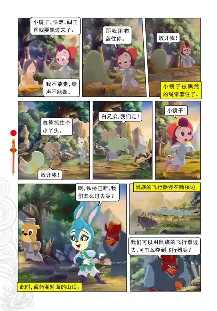 虹猫仗剑走天涯第87话 命悬一线