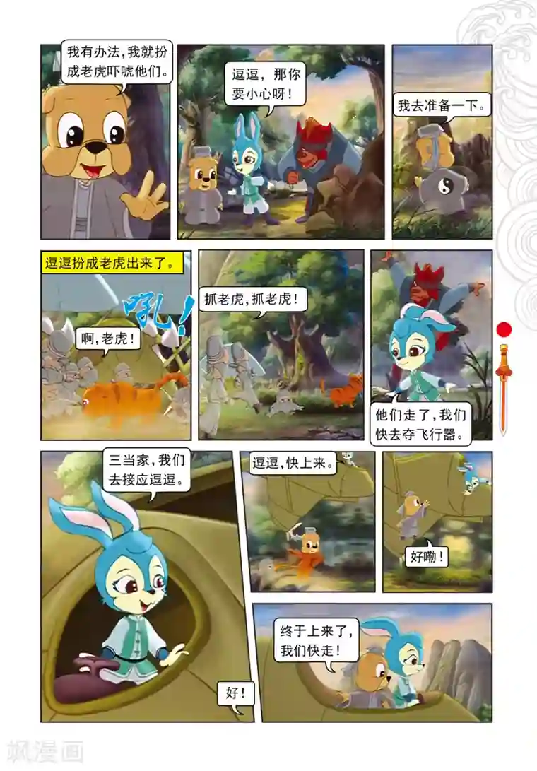 虹猫仗剑走天涯第87话 命悬一线