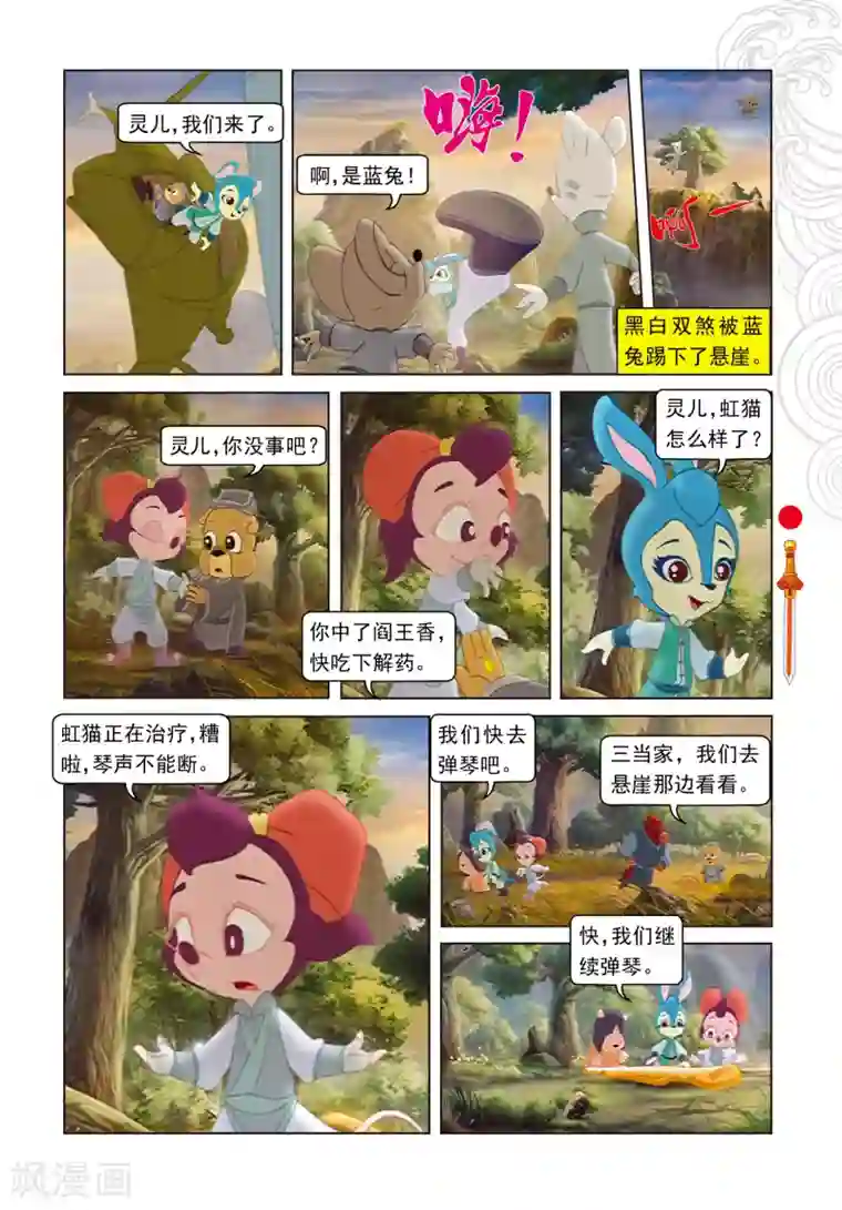 虹猫仗剑走天涯第87话 命悬一线