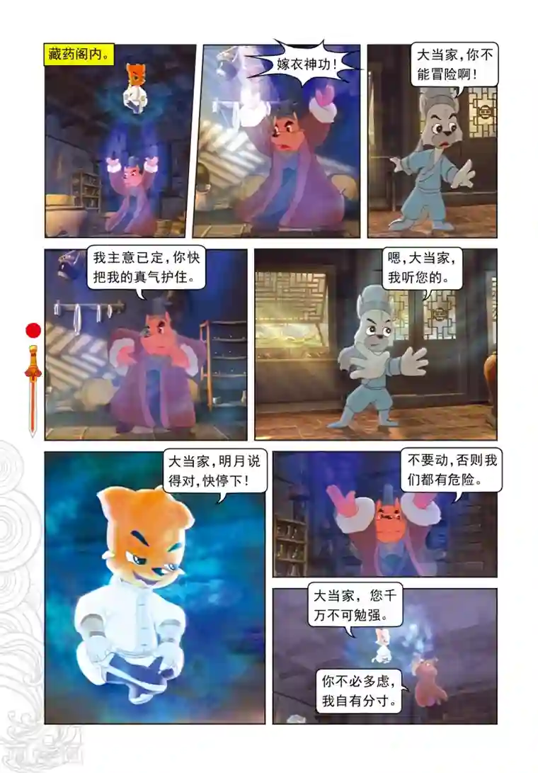 虹猫仗剑走天涯第87话 命悬一线