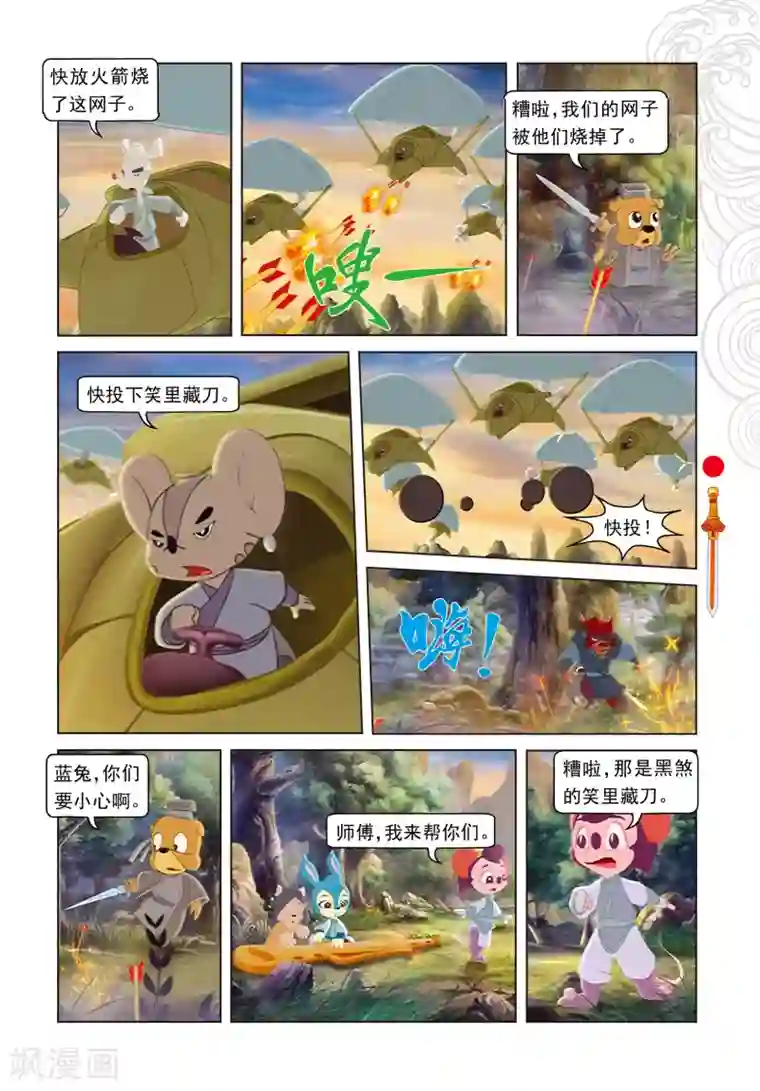 虹猫仗剑走天涯第87话 命悬一线