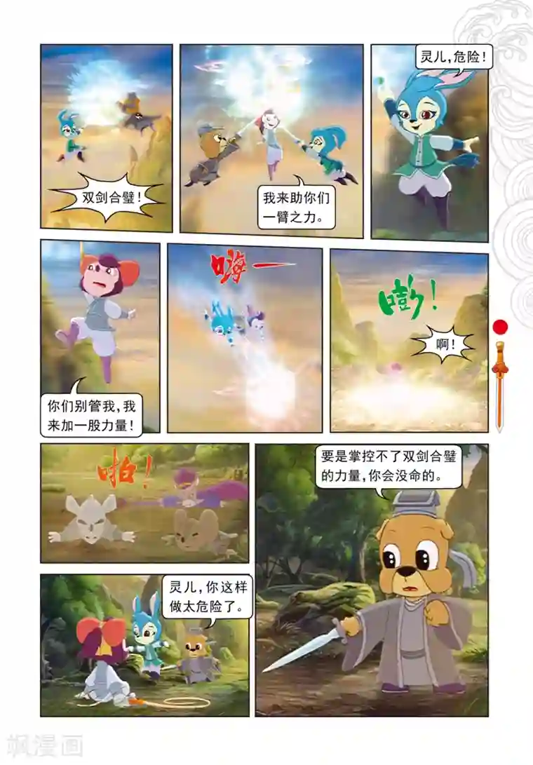 虹猫仗剑走天涯第88话 壮烈大郎