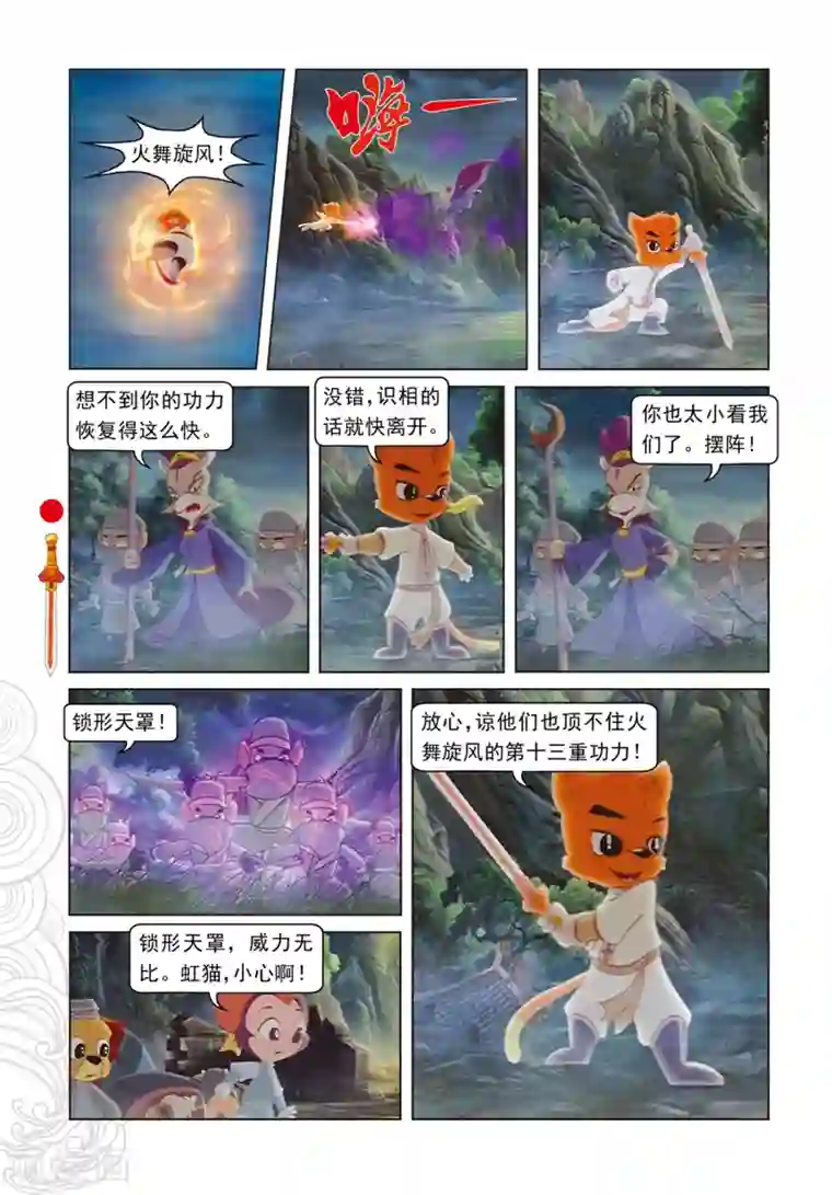 虹猫仗剑走天涯第88话 壮烈大郎