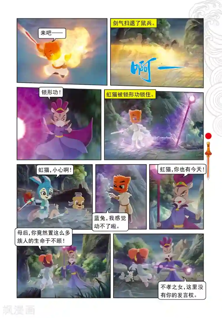 虹猫仗剑走天涯第88话 壮烈大郎