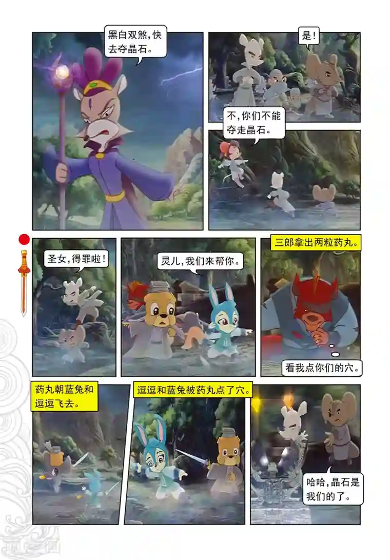 虹猫仗剑走天涯第88话 壮烈大郎