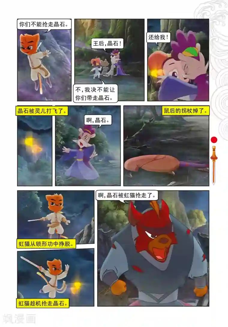 虹猫仗剑走天涯第88话 壮烈大郎