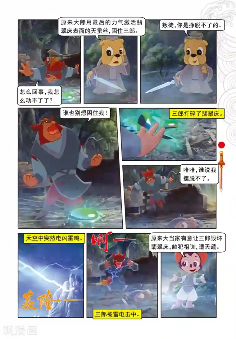 虹猫仗剑走天涯第88话 壮烈大郎