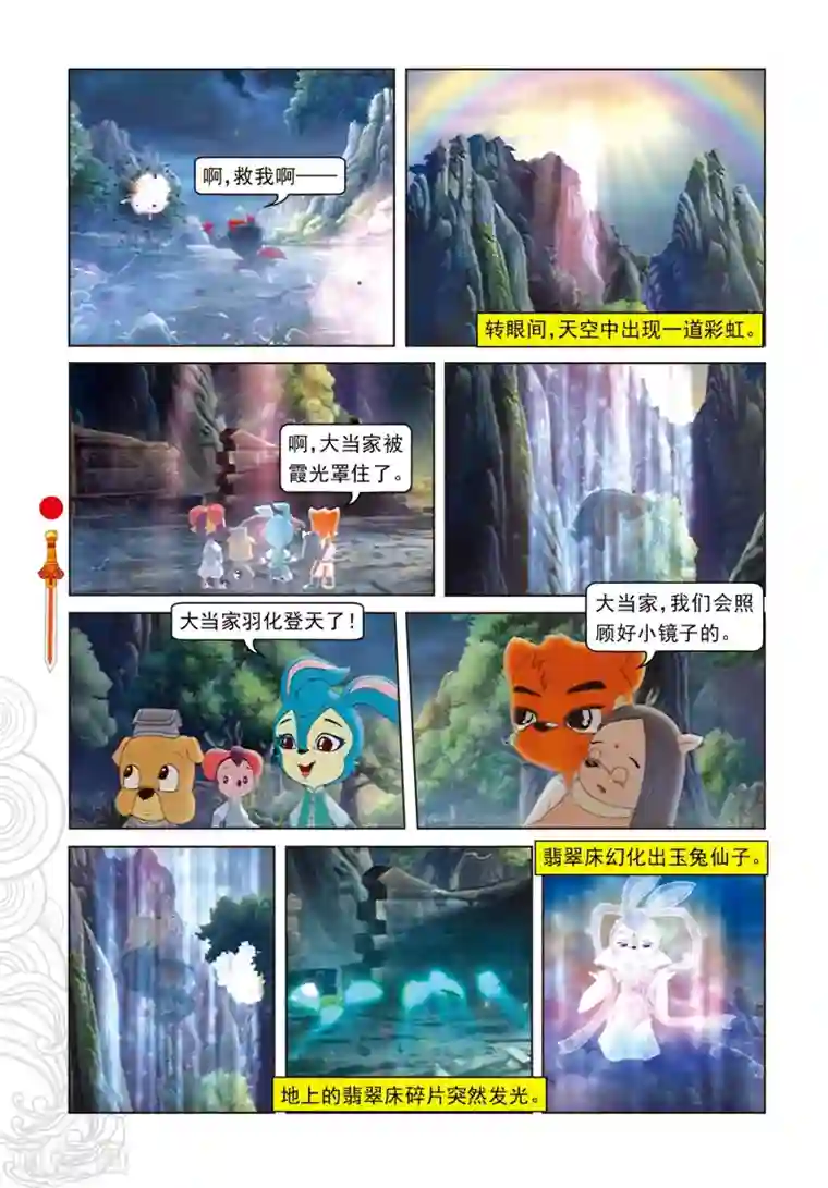 虹猫仗剑走天涯第88话 壮烈大郎