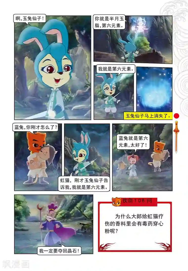虹猫仗剑走天涯第88话 壮烈大郎