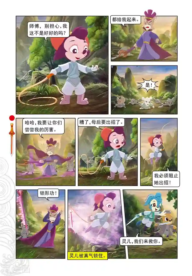 虹猫仗剑走天涯第88话 壮烈大郎
