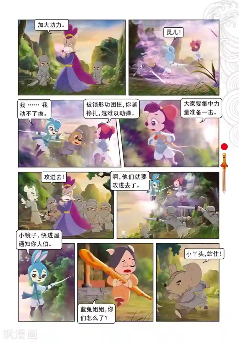 虹猫仗剑走天涯第88话 壮烈大郎