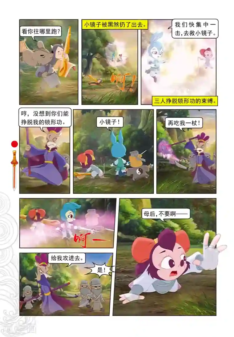 虹猫仗剑走天涯第88话 壮烈大郎