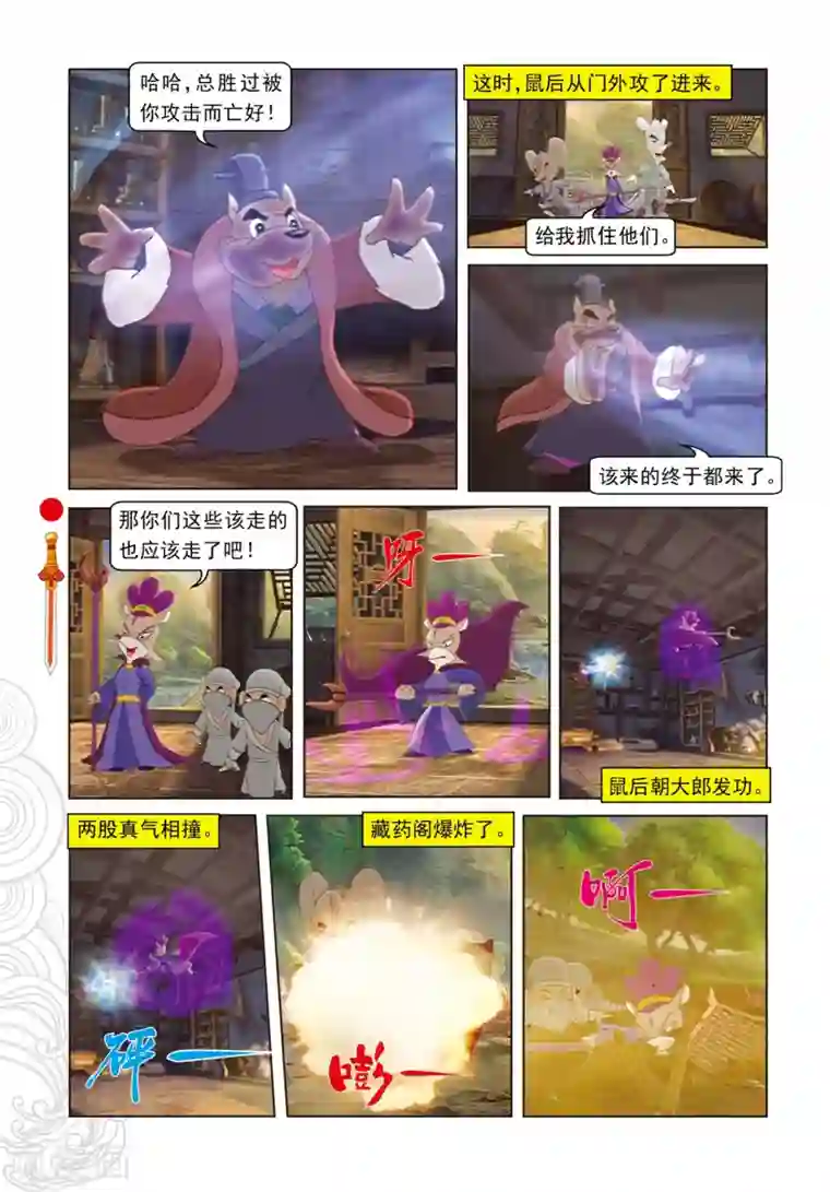 虹猫仗剑走天涯第88话 壮烈大郎