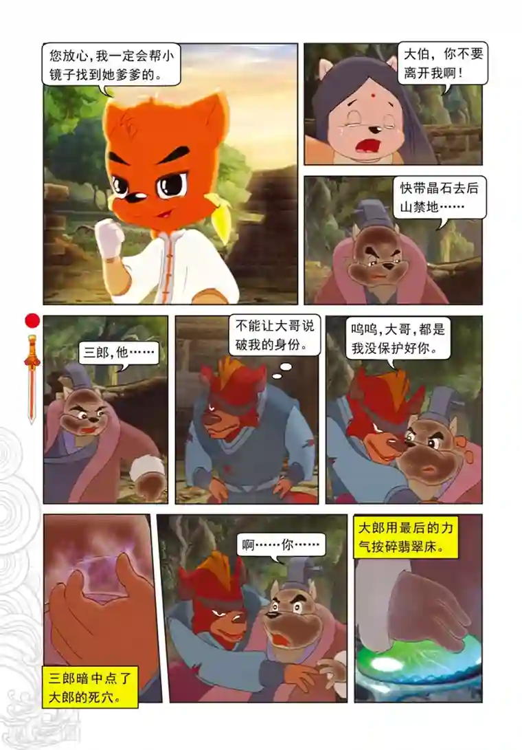 虹猫仗剑走天涯第88话 壮烈大郎