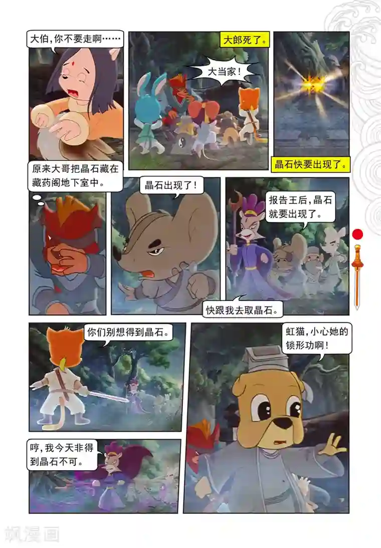 虹猫仗剑走天涯第88话 壮烈大郎