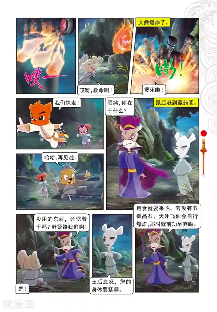 虹猫仗剑走天涯第89话 音乐机关