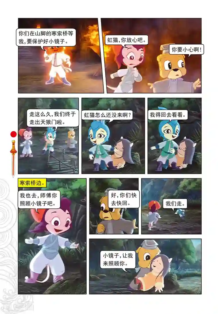 虹猫仗剑走天涯第89话 音乐机关