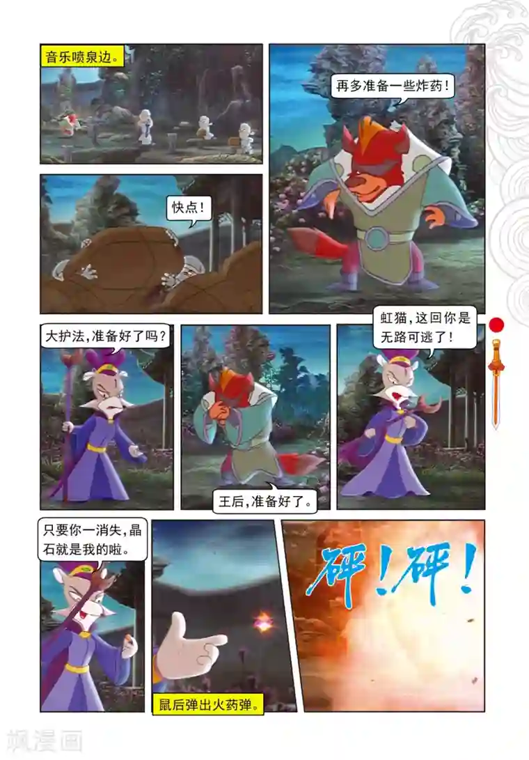 虹猫仗剑走天涯第89话 音乐机关