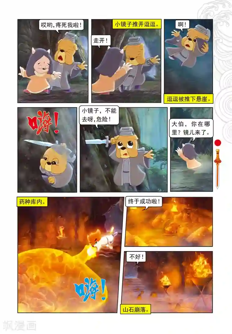 虹猫仗剑走天涯第89话 音乐机关