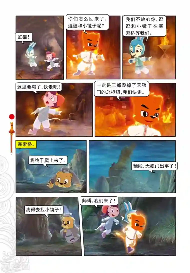 虹猫仗剑走天涯第89话 音乐机关