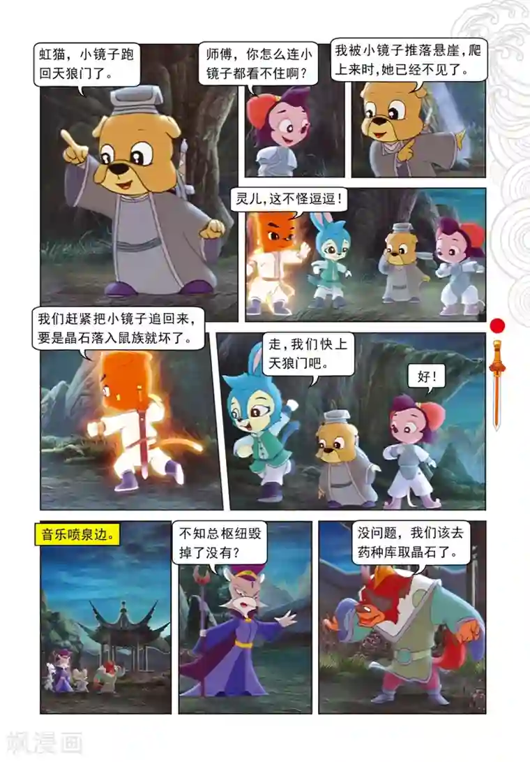 虹猫仗剑走天涯第89话 音乐机关