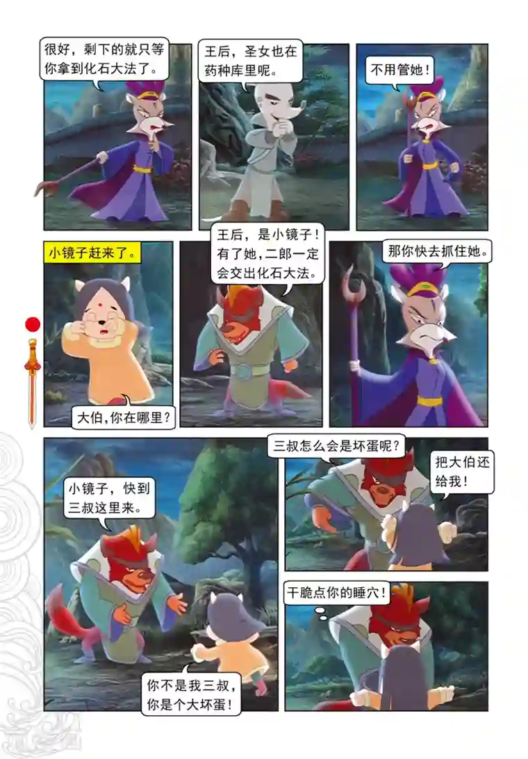虹猫仗剑走天涯第89话 音乐机关