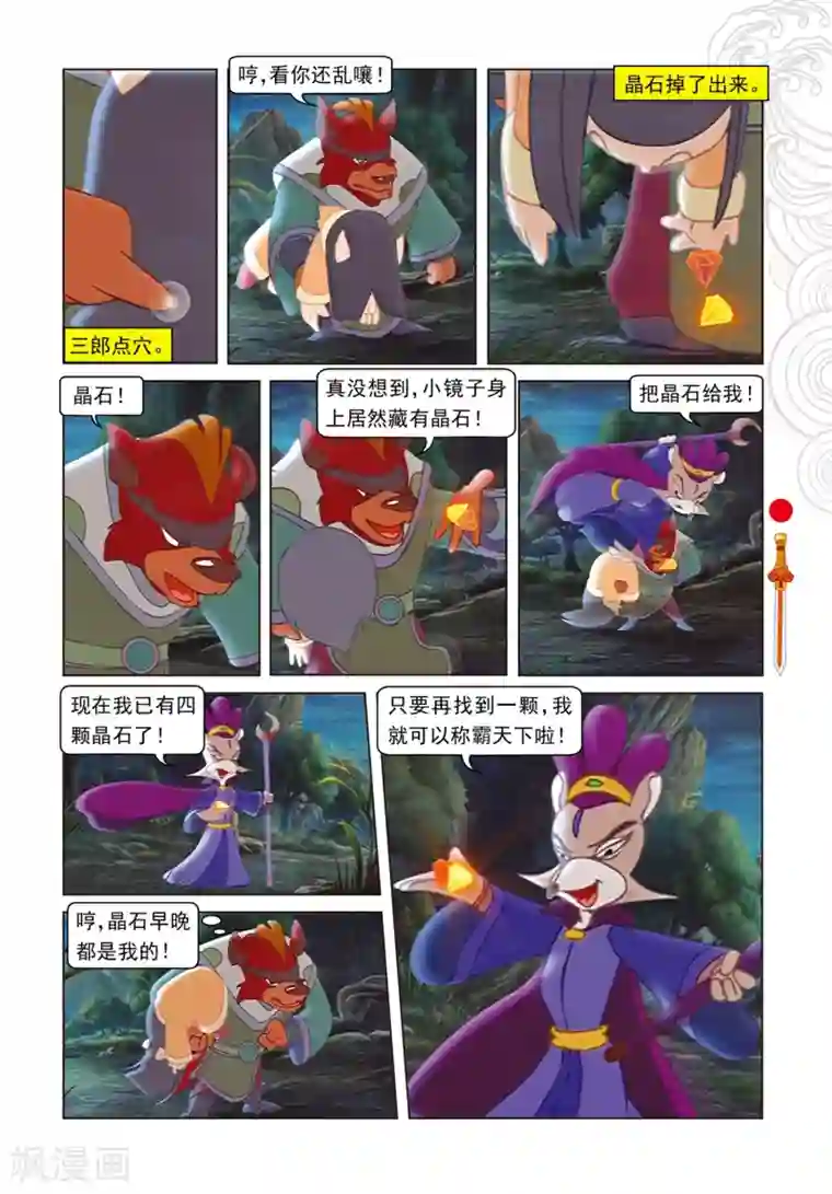 虹猫仗剑走天涯第89话 音乐机关