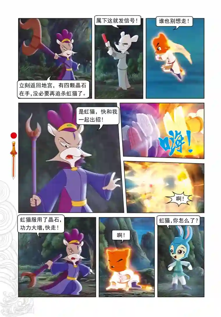 虹猫仗剑走天涯第89话 音乐机关
