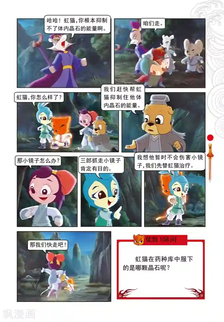 虹猫仗剑走天涯第89话 音乐机关