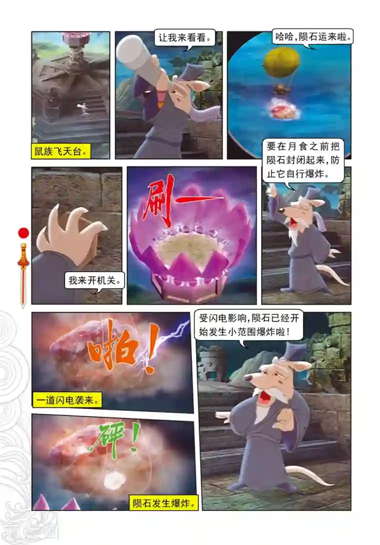 虹猫仗剑走天涯第89话 音乐机关