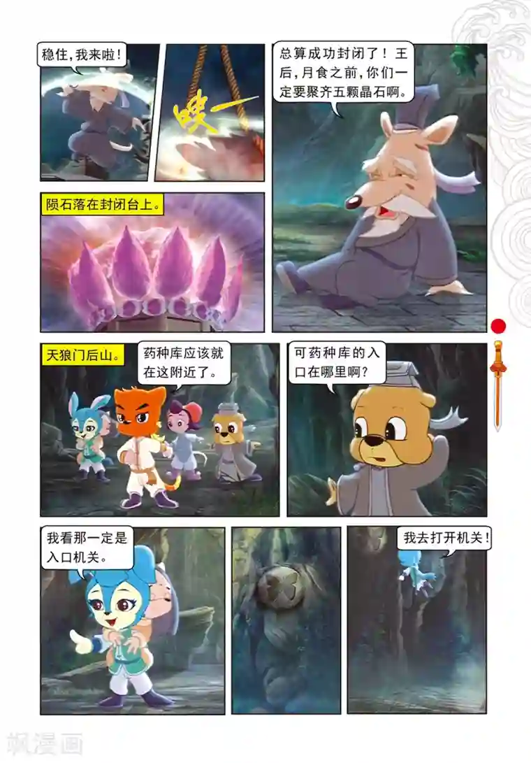 虹猫仗剑走天涯第89话 音乐机关