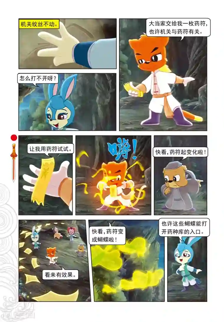 虹猫仗剑走天涯第89话 音乐机关